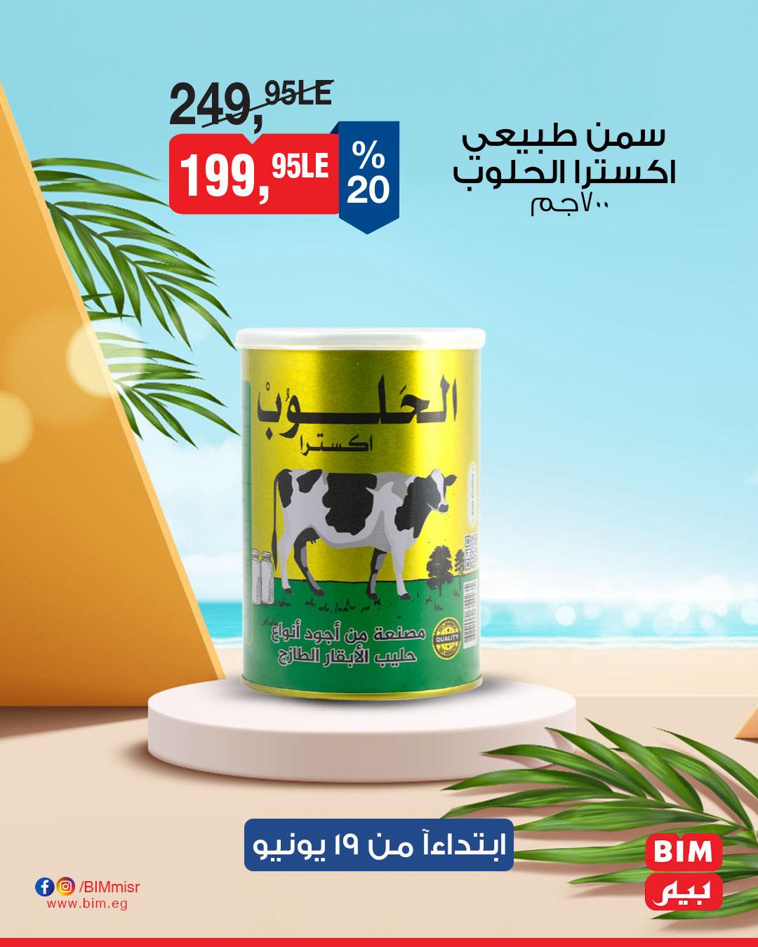bim offers from 18jun to 7jun 2025 عروض بيم من 18 يونيو حتى 7 يونيو 2025 صفحة رقم 5